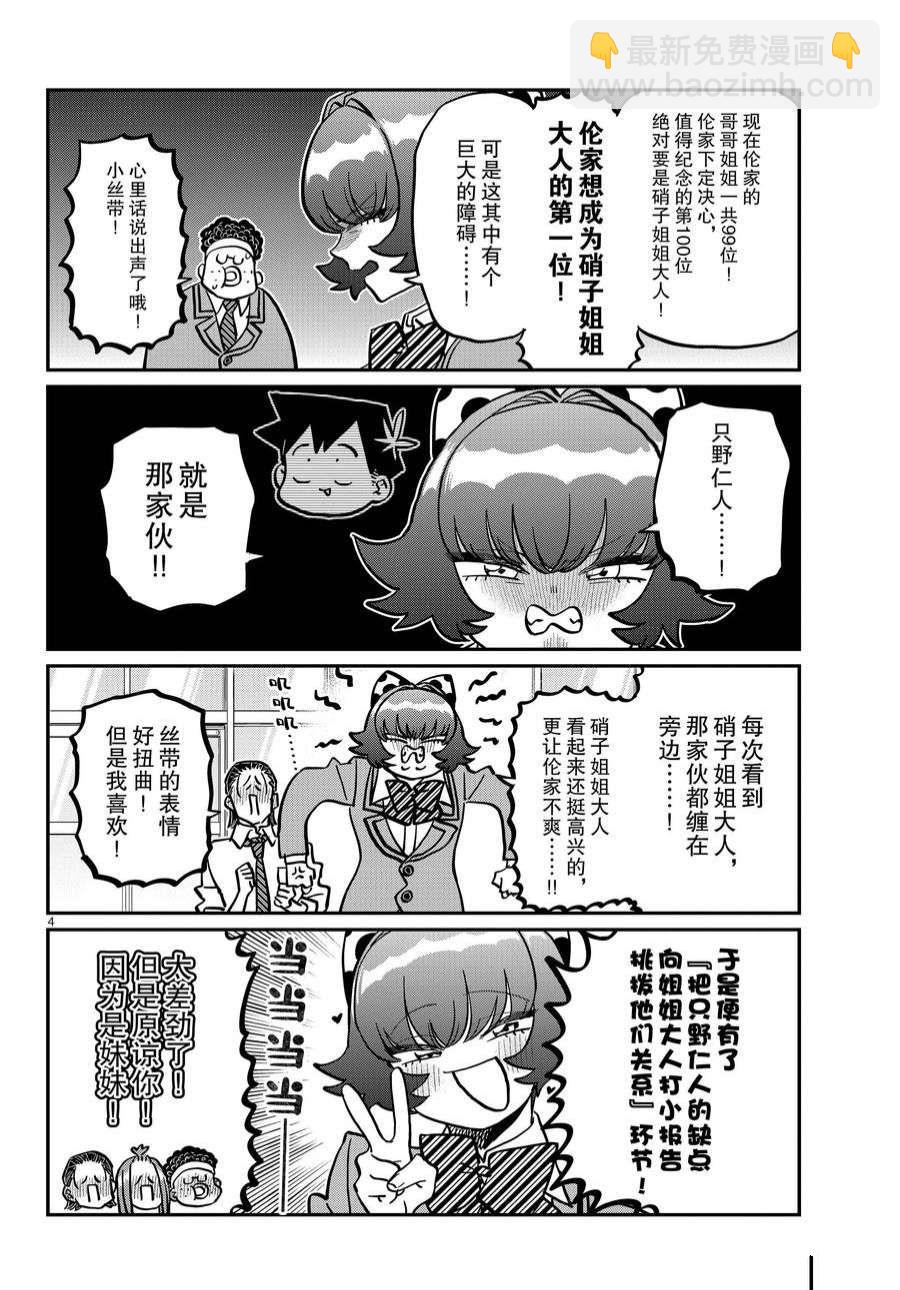 🍸古见同学有交流障碍症 第359话 第4页