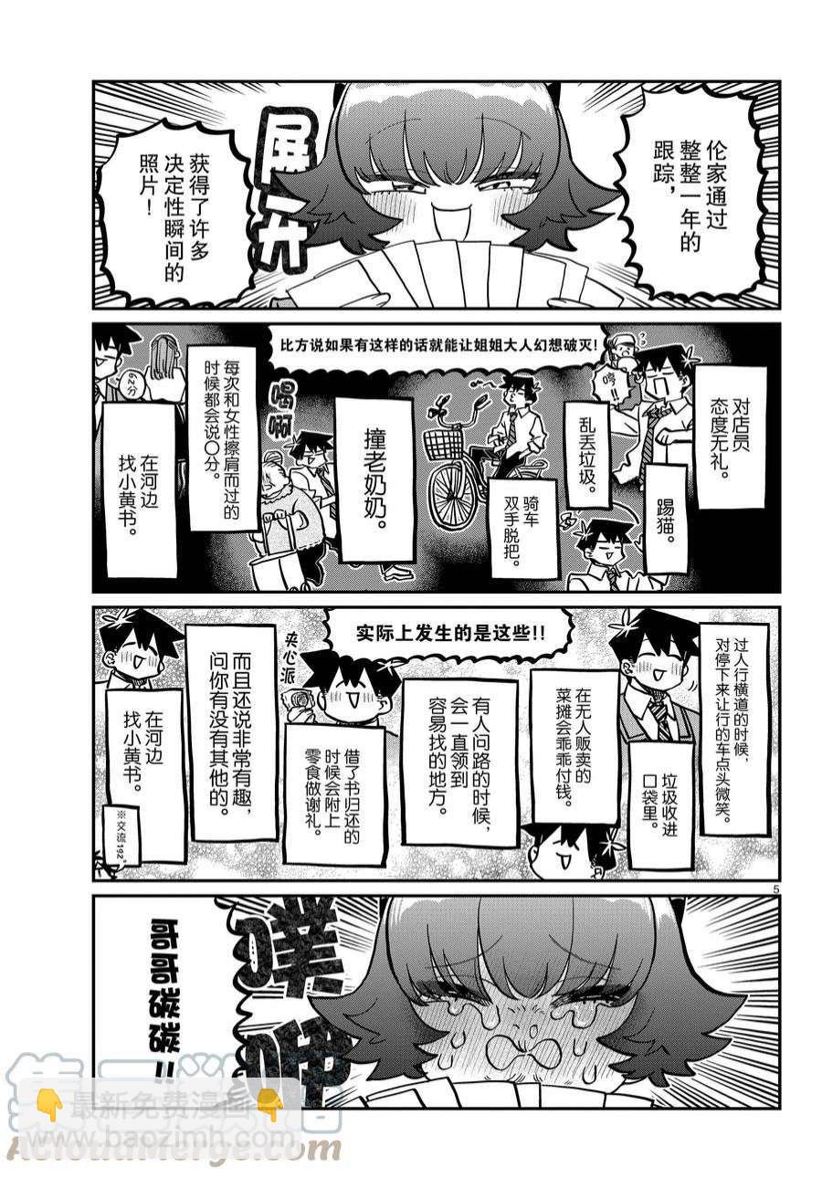 🍸古见同学有交流障碍症 第359话 第5页