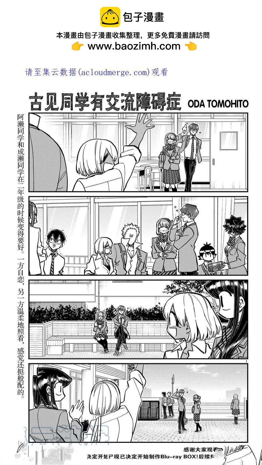 🍸古见同学有交流障碍症 第361话 第1页