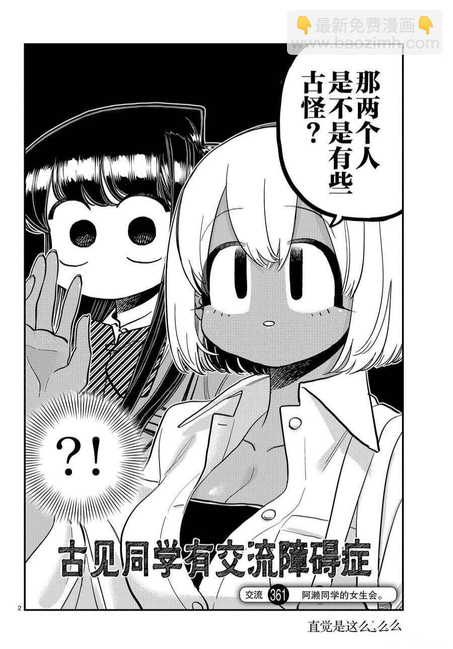 🍸古见同学有交流障碍症 第361话 第2页