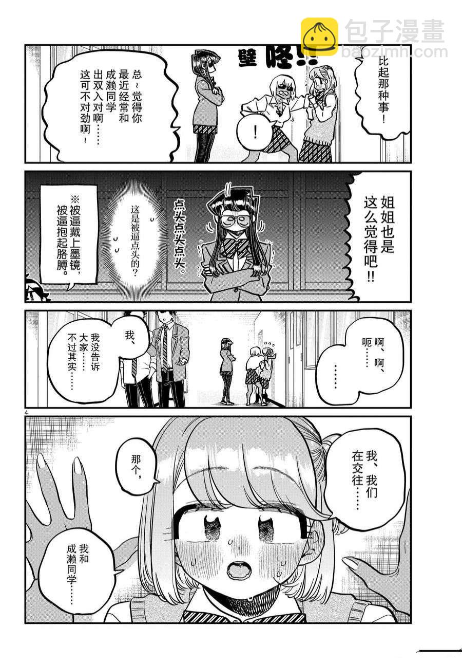 🍸古见同学有交流障碍症 第361话 第4页