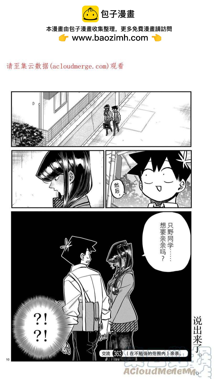 🍸古见同学有交流障碍症 第363话 第1页