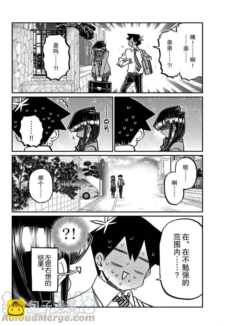 🍸古见同学有交流障碍症 第363话 第3页