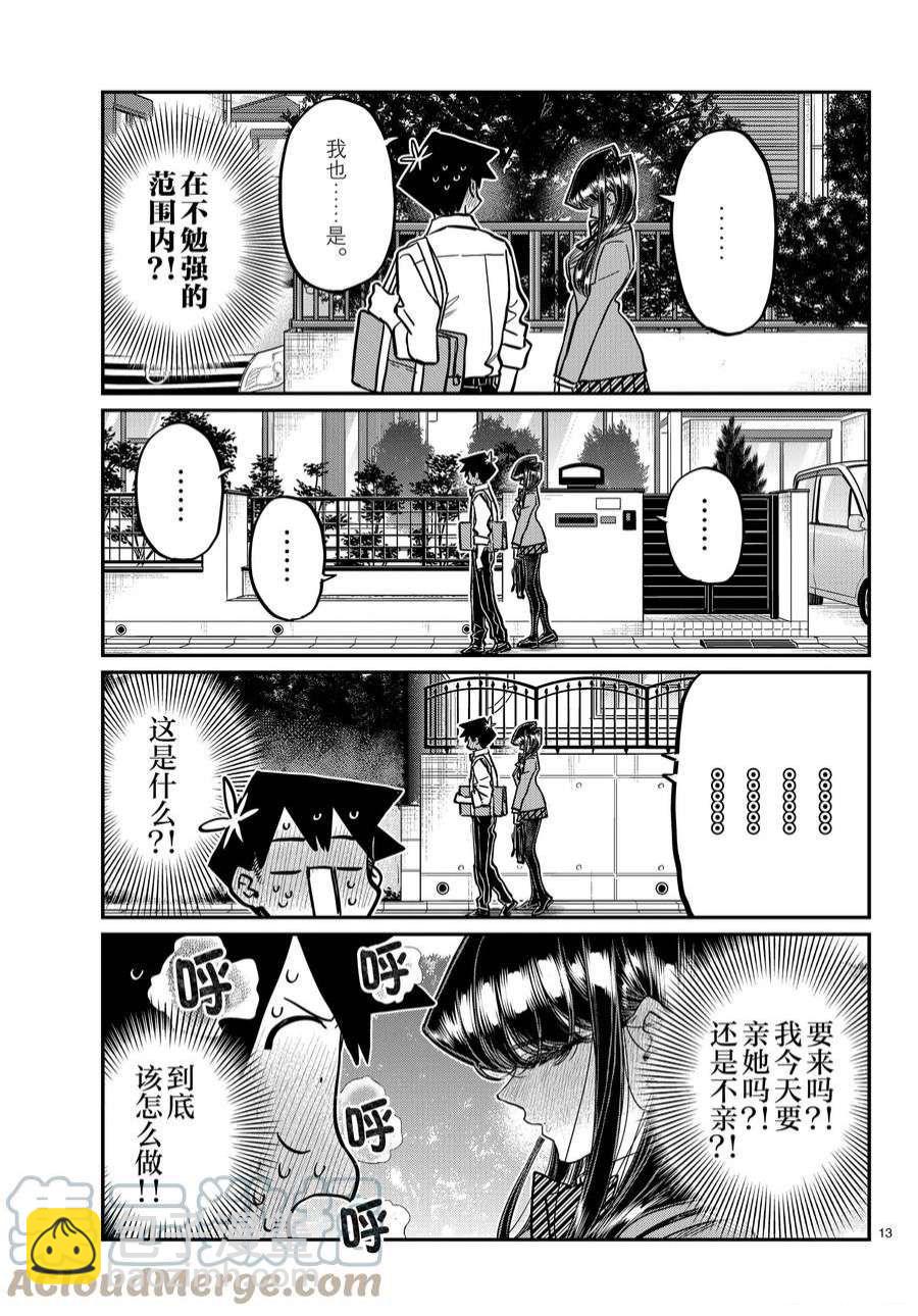 🍸古见同学有交流障碍症 第363话 第4页