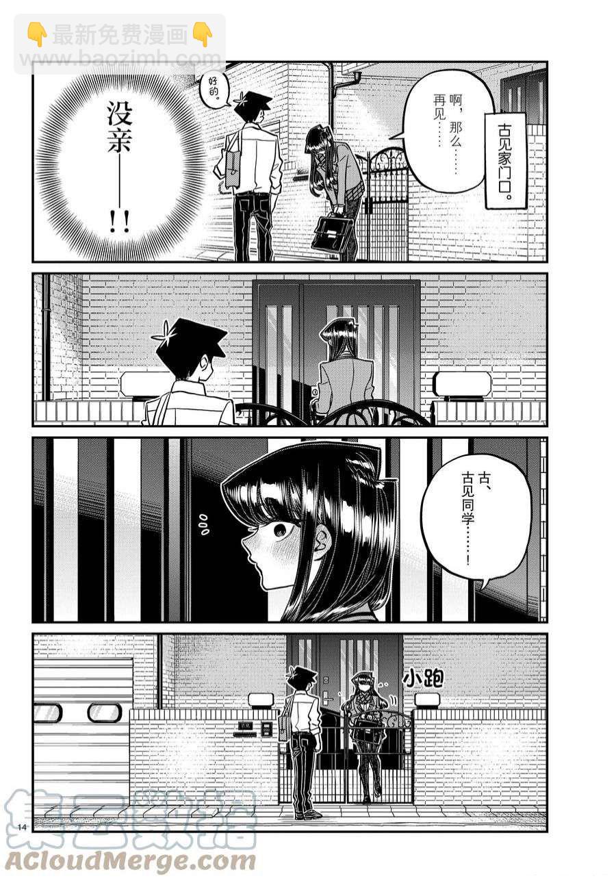 🍸古见同学有交流障碍症 第363话 第5页