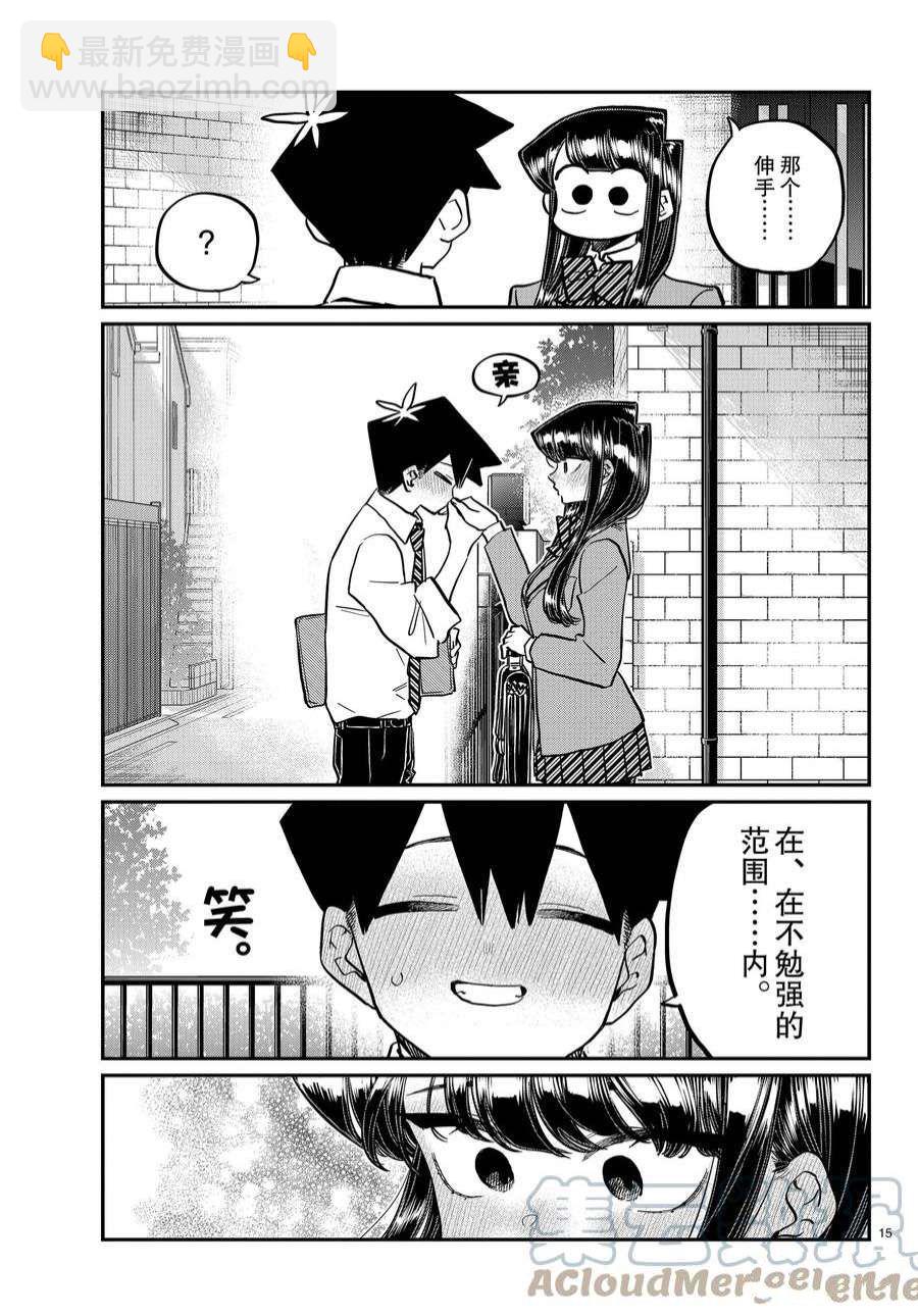 🍸古见同学有交流障碍症 第363话 第6页