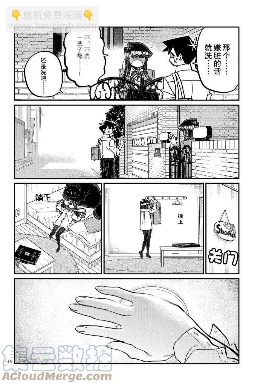 🍸古见同学有交流障碍症 第363话 第7页