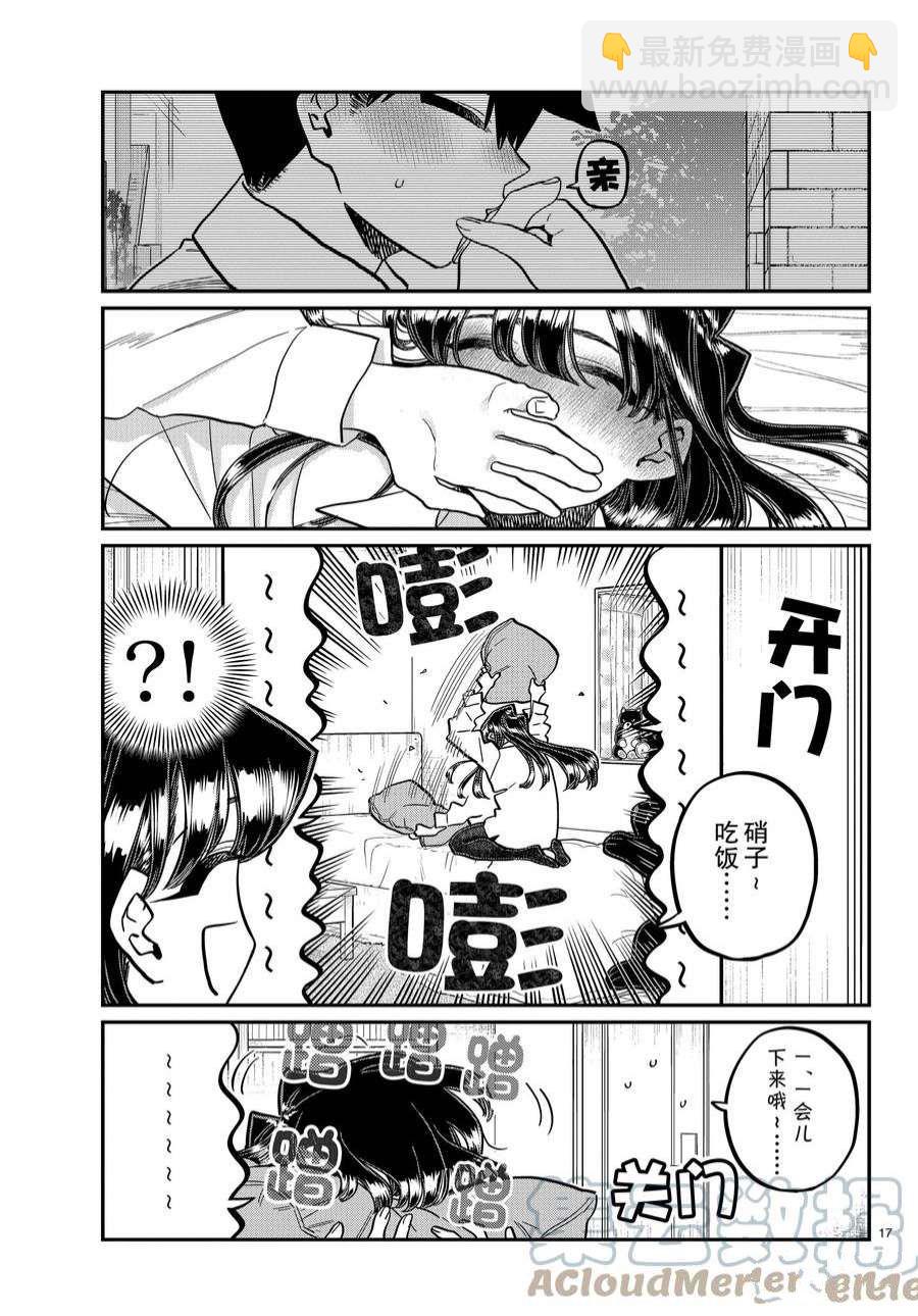 🍸古见同学有交流障碍症 第363话 第8页