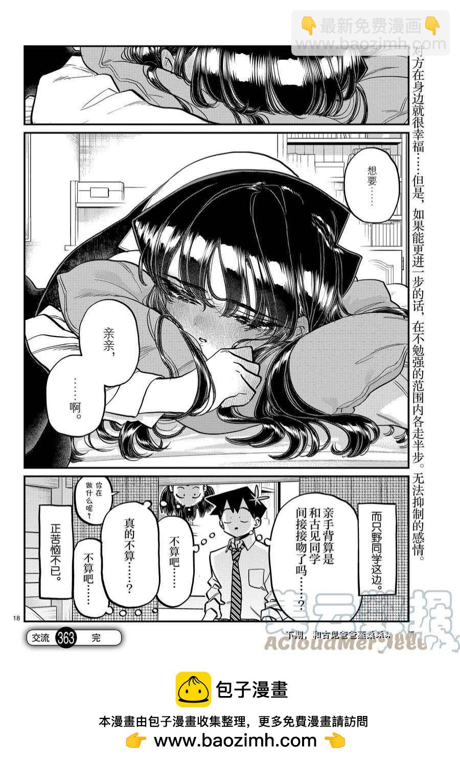 🍸古见同学有交流障碍症 第363话 第9页