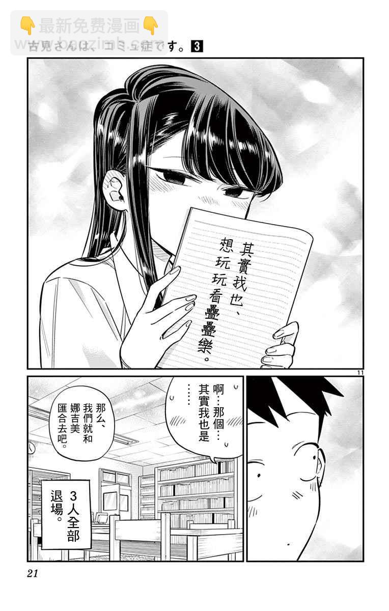 🍸古见同学有交流障碍症 第36话 考试复习 第11页