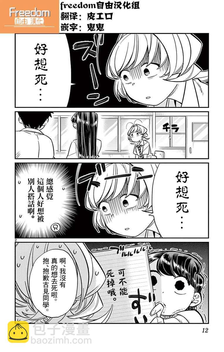 🍸古见同学有交流障碍症 第36话 考试复习 第2页