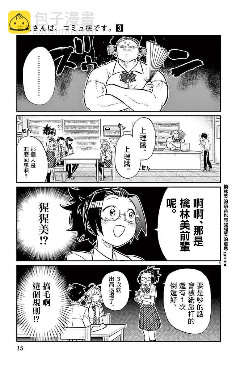 🍸古见同学有交流障碍症 第36话 考试复习 第5页