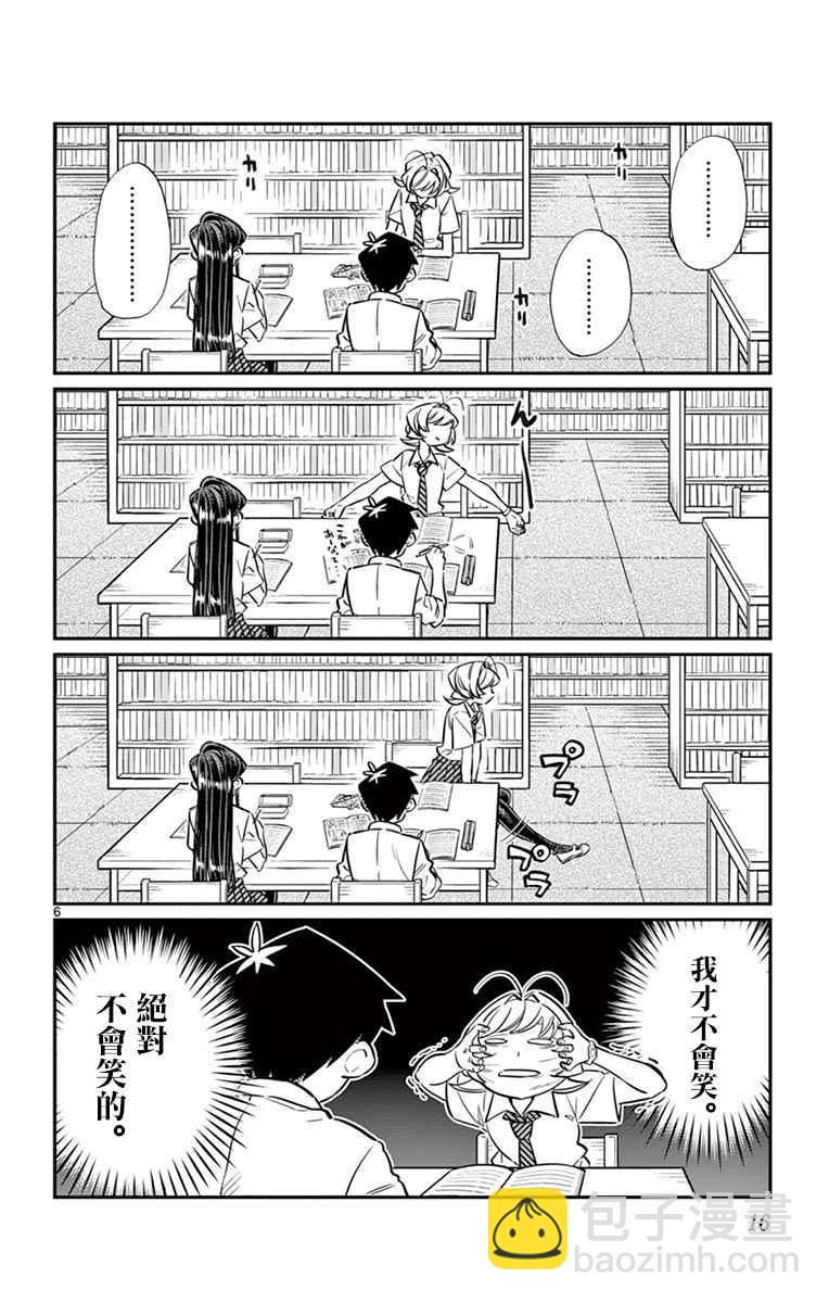 🍸古见同学有交流障碍症 第36话 考试复习 第6页