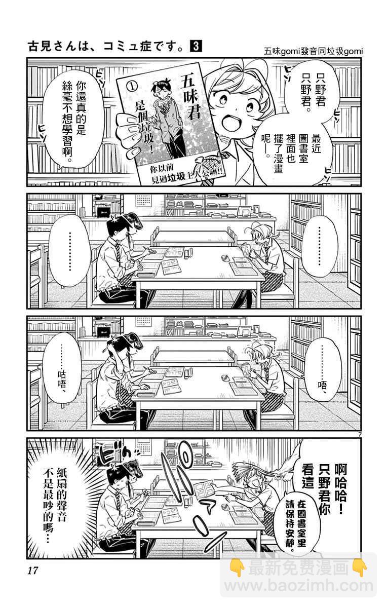 🍸古见同学有交流障碍症 第36话 考试复习 第7页