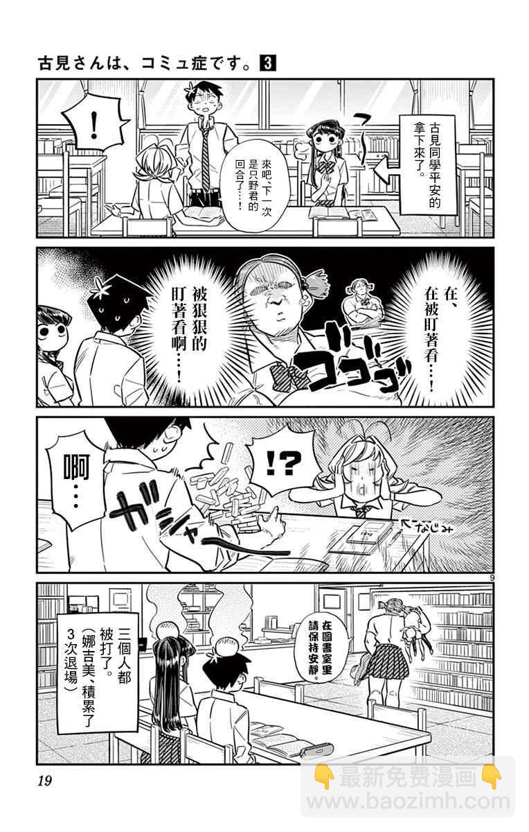 🍸古见同学有交流障碍症 第36话 考试复习 第9页