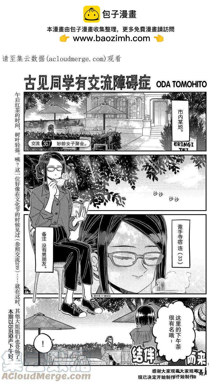 🍸古见同学有交流障碍症 第367话 第1页