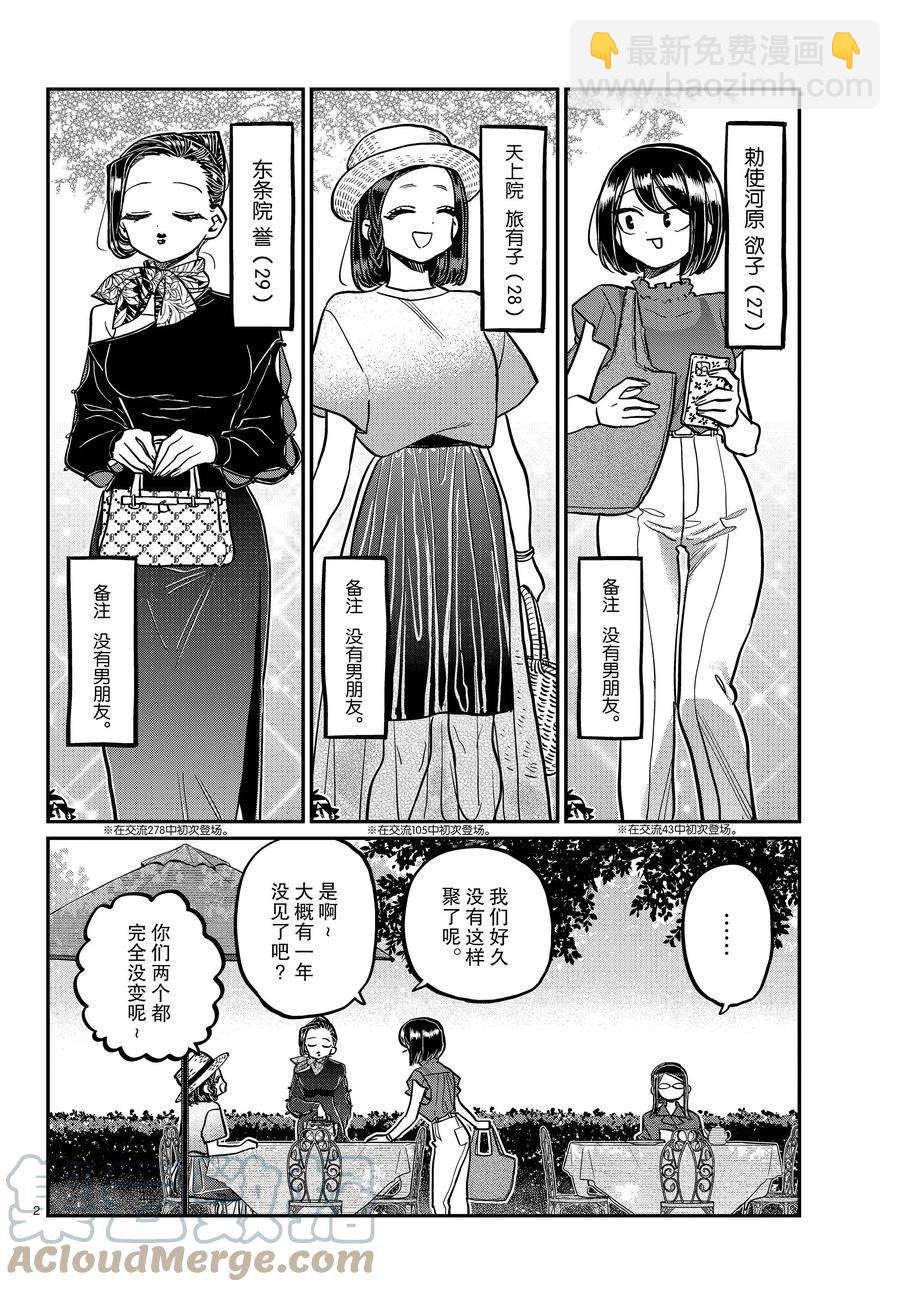 🍸古见同学有交流障碍症 第367话 第2页