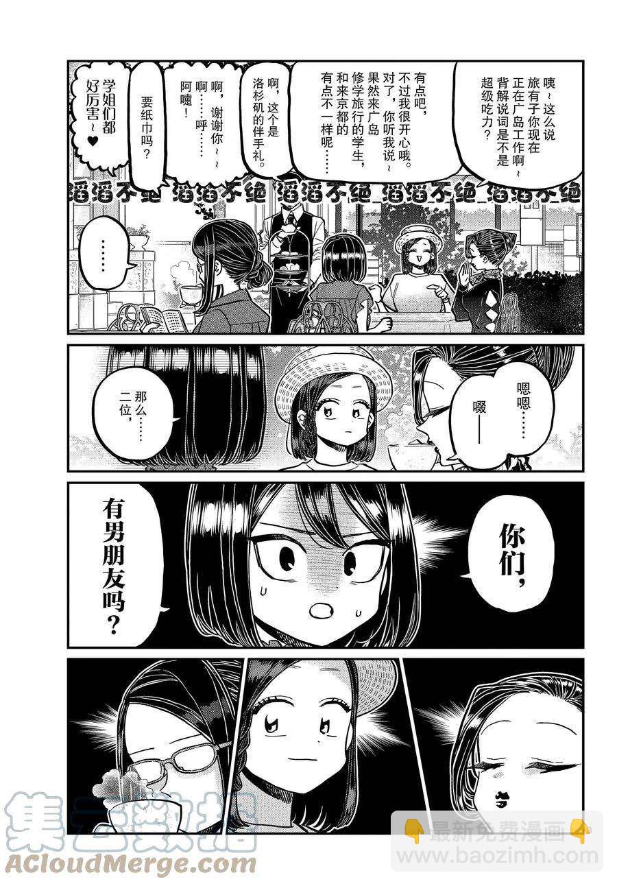 🍸古见同学有交流障碍症 第367话 第3页