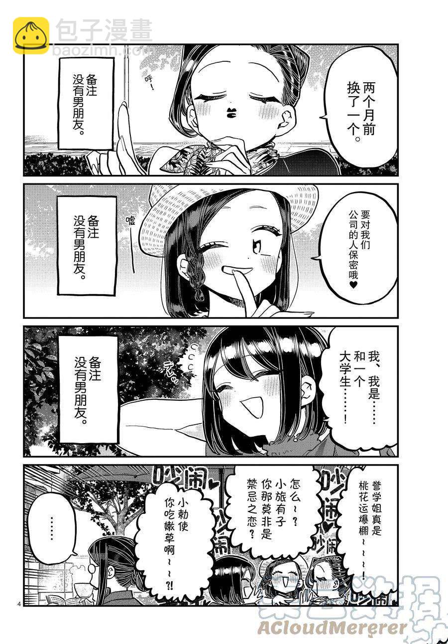 🍸古见同学有交流障碍症 第367话 第4页
