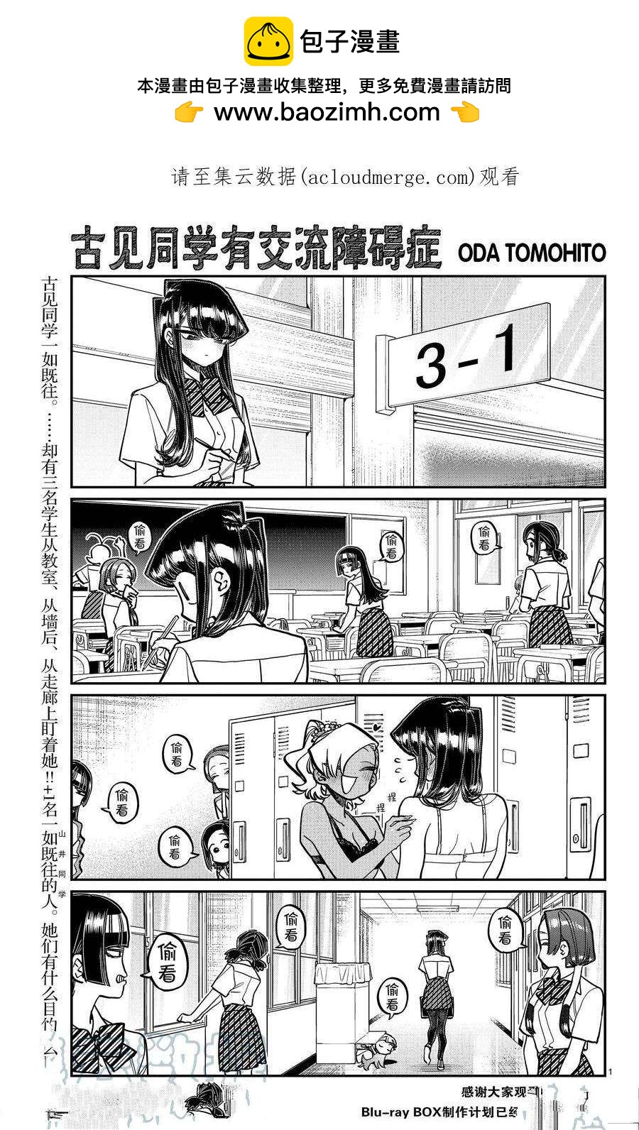 🍸古见同学有交流障碍症 第369话 第1页