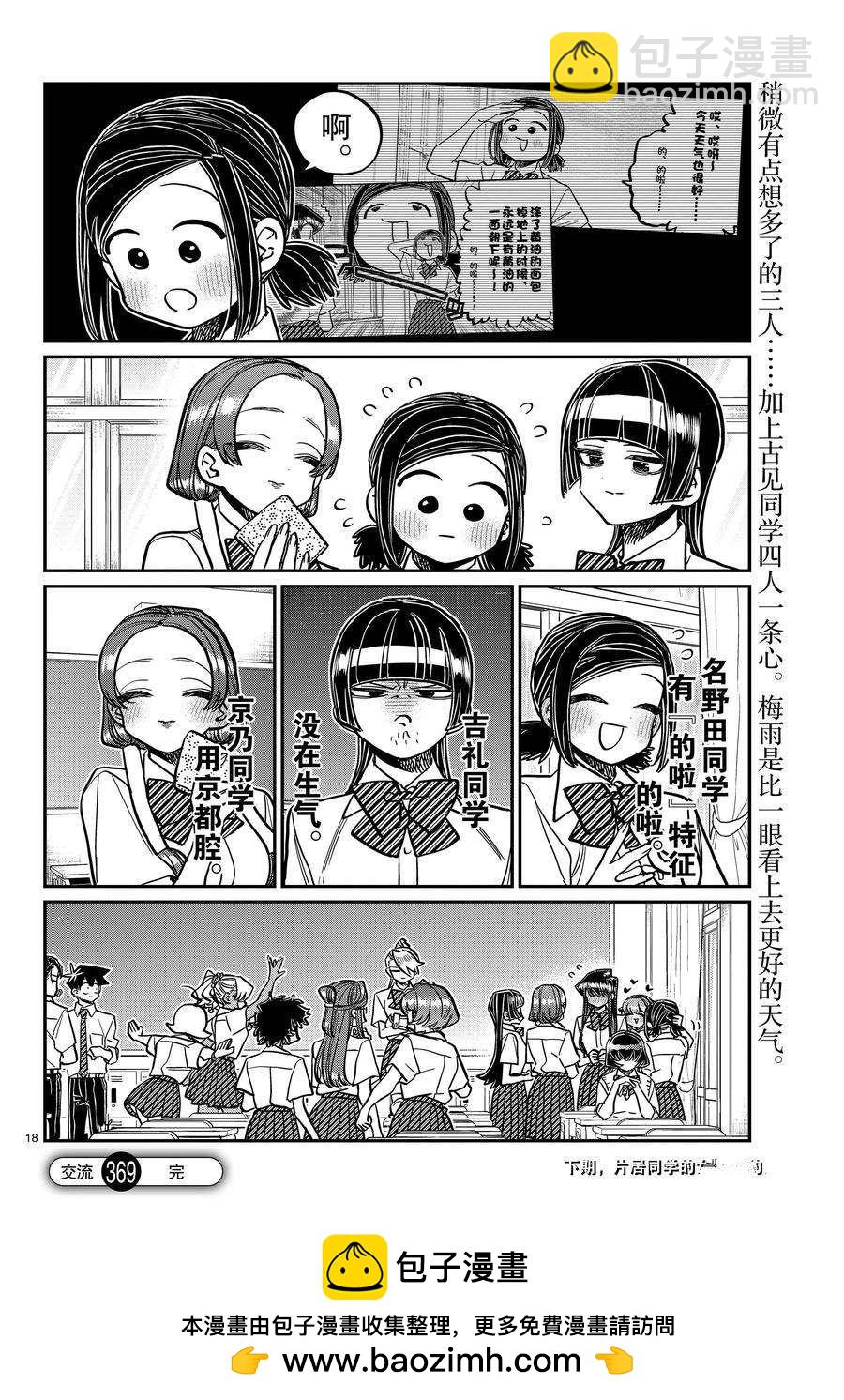 🍸古见同学有交流障碍症 第369话 第18页