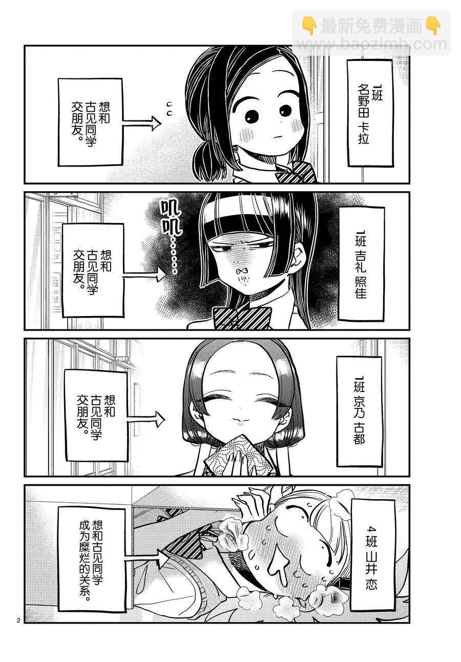 🍸古见同学有交流障碍症 第369话 第2页