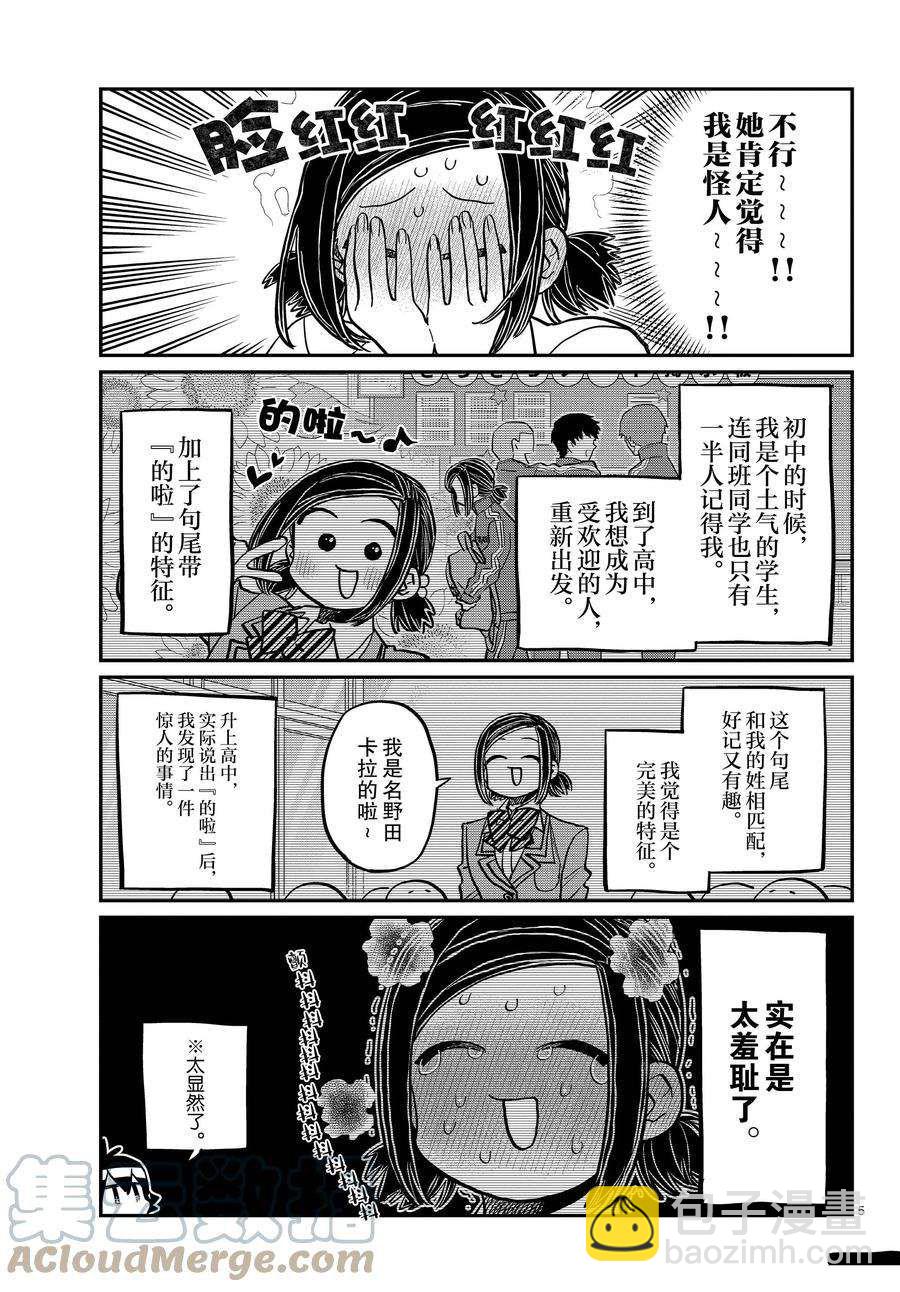 🍸古见同学有交流障碍症 第369话 第5页