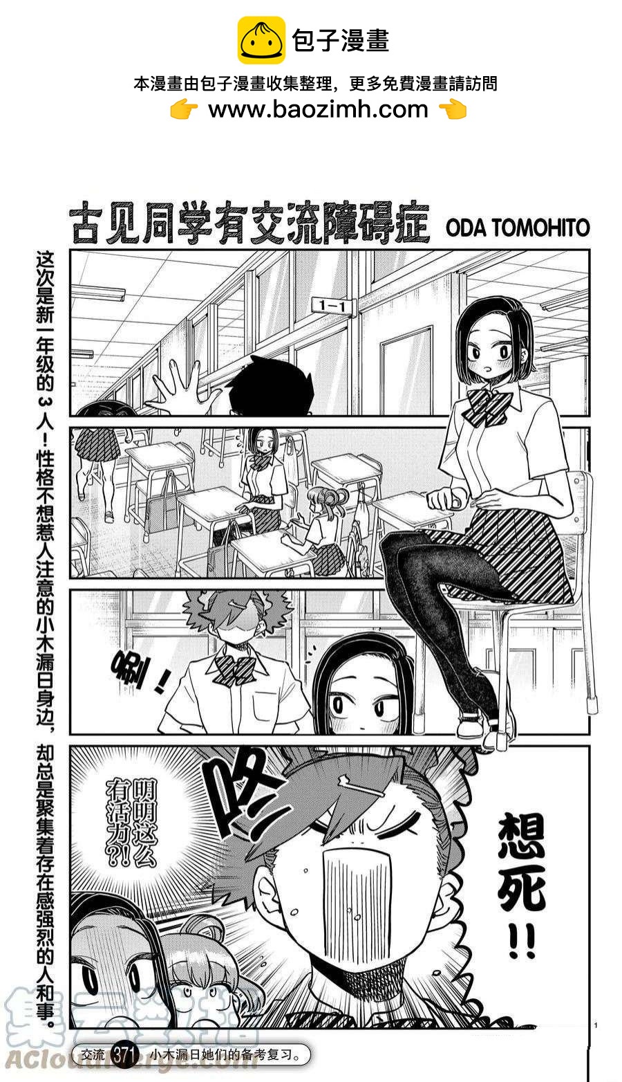 🍸古见同学有交流障碍症 第371话 第1页