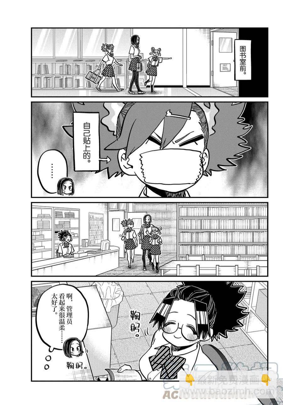 🍸古见同学有交流障碍症 第371话 第3页