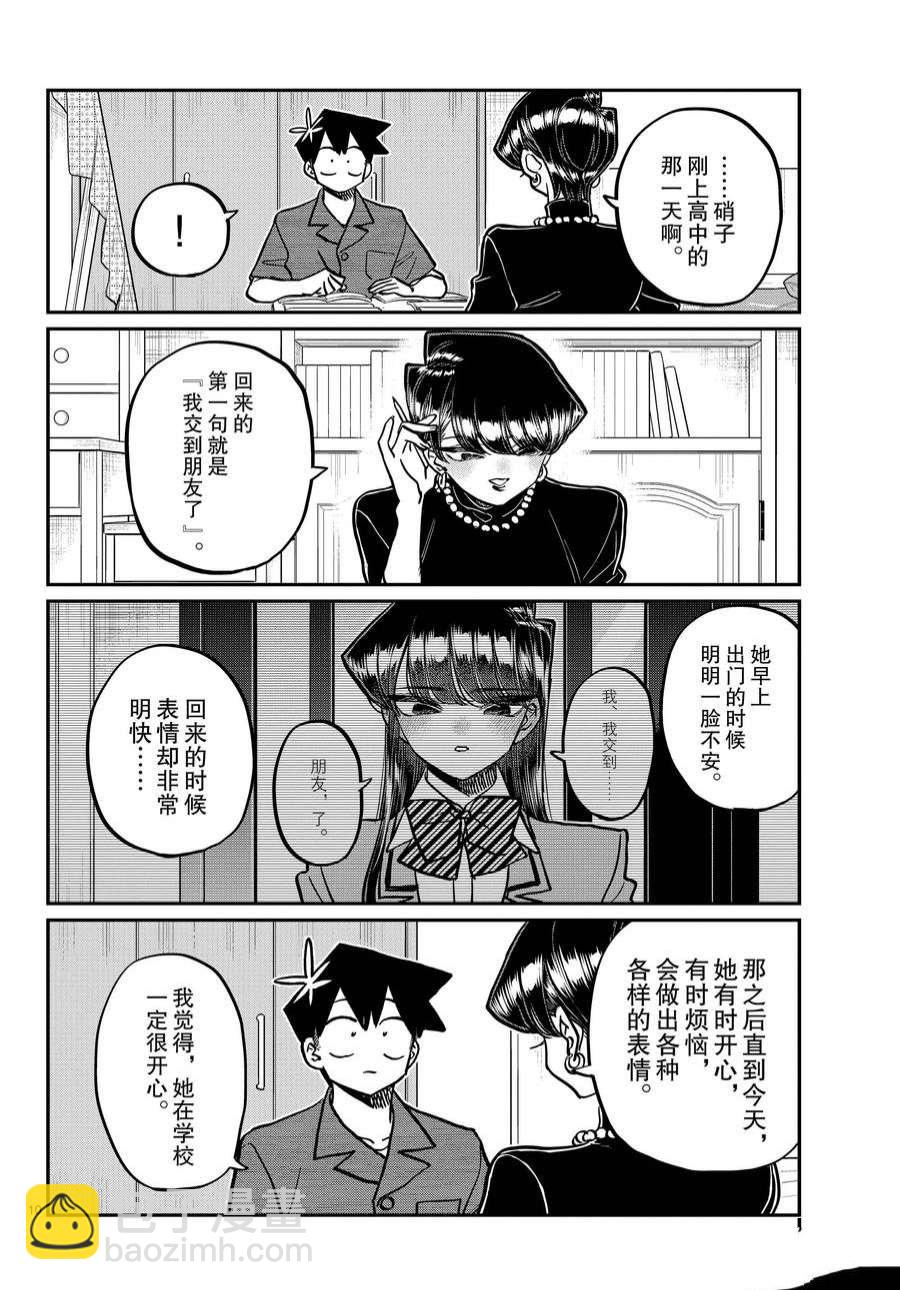 🍸古见同学有交流障碍症 第373话 第10页