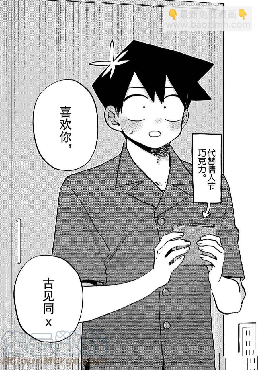 🍸古见同学有交流障碍症 第373话 第17页