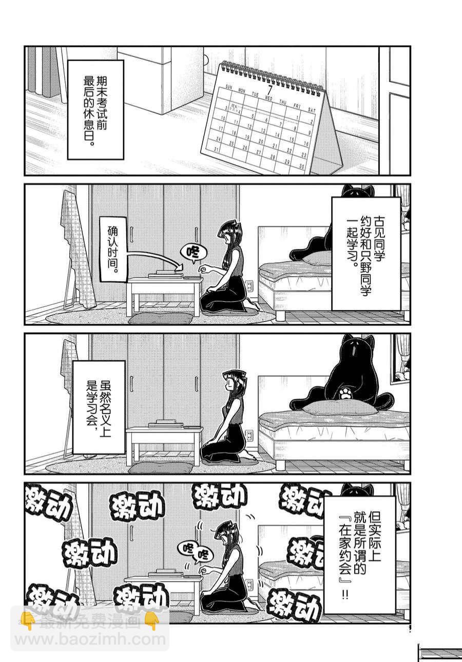 🍸古见同学有交流障碍症 第373话 第2页