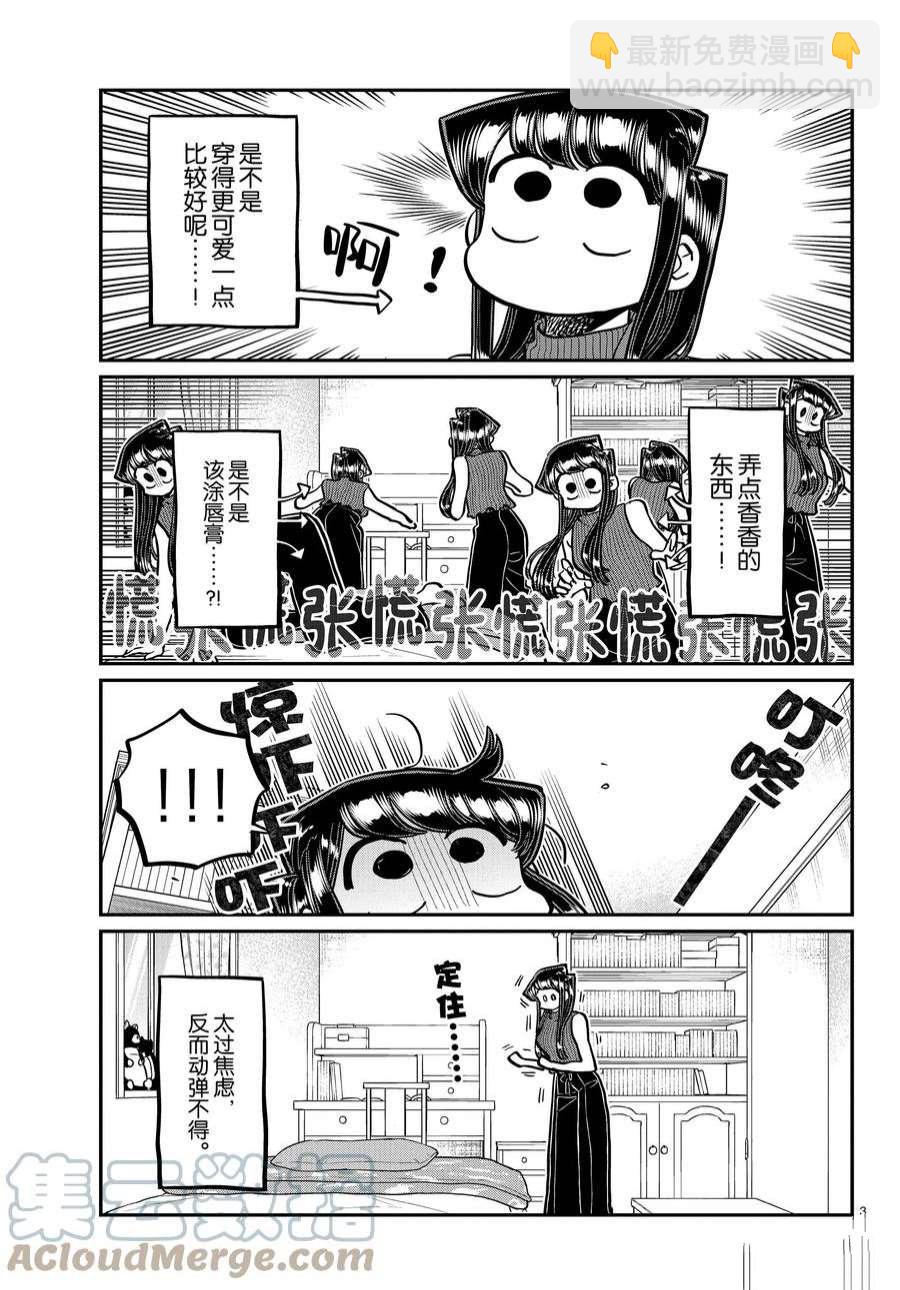 🍸古见同学有交流障碍症 第373话 第3页