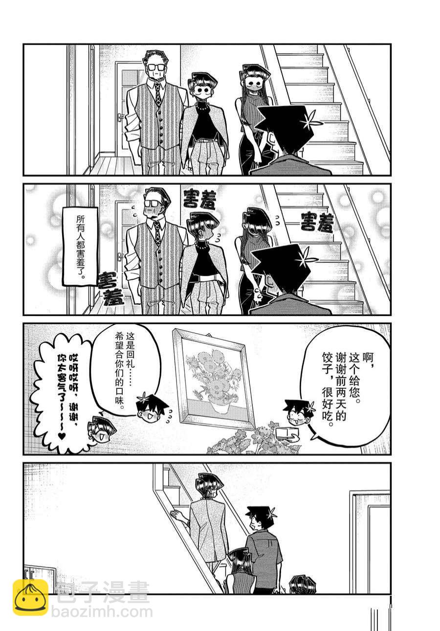 🍸古见同学有交流障碍症 第373话 第6页