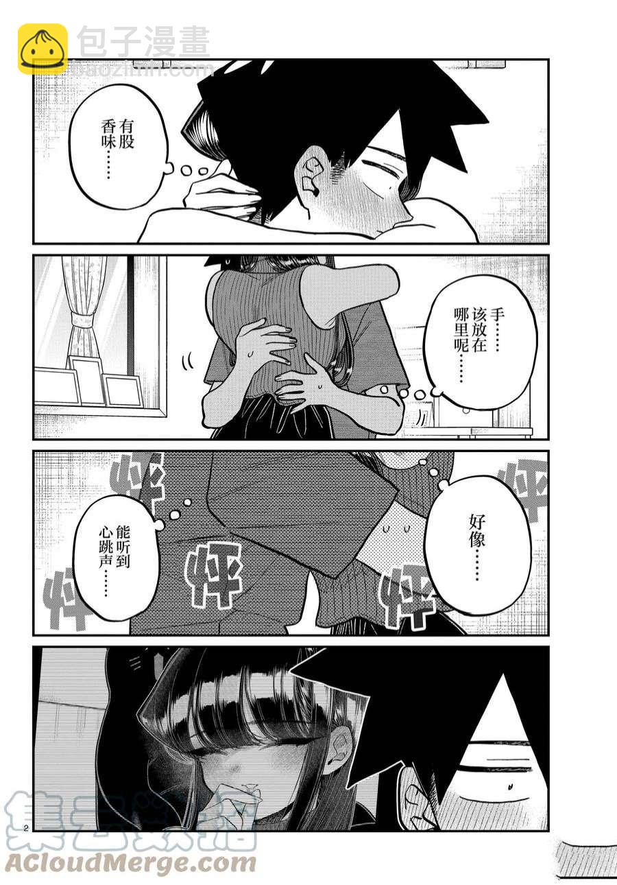 🍸古见同学有交流障碍症 第375话 第2页