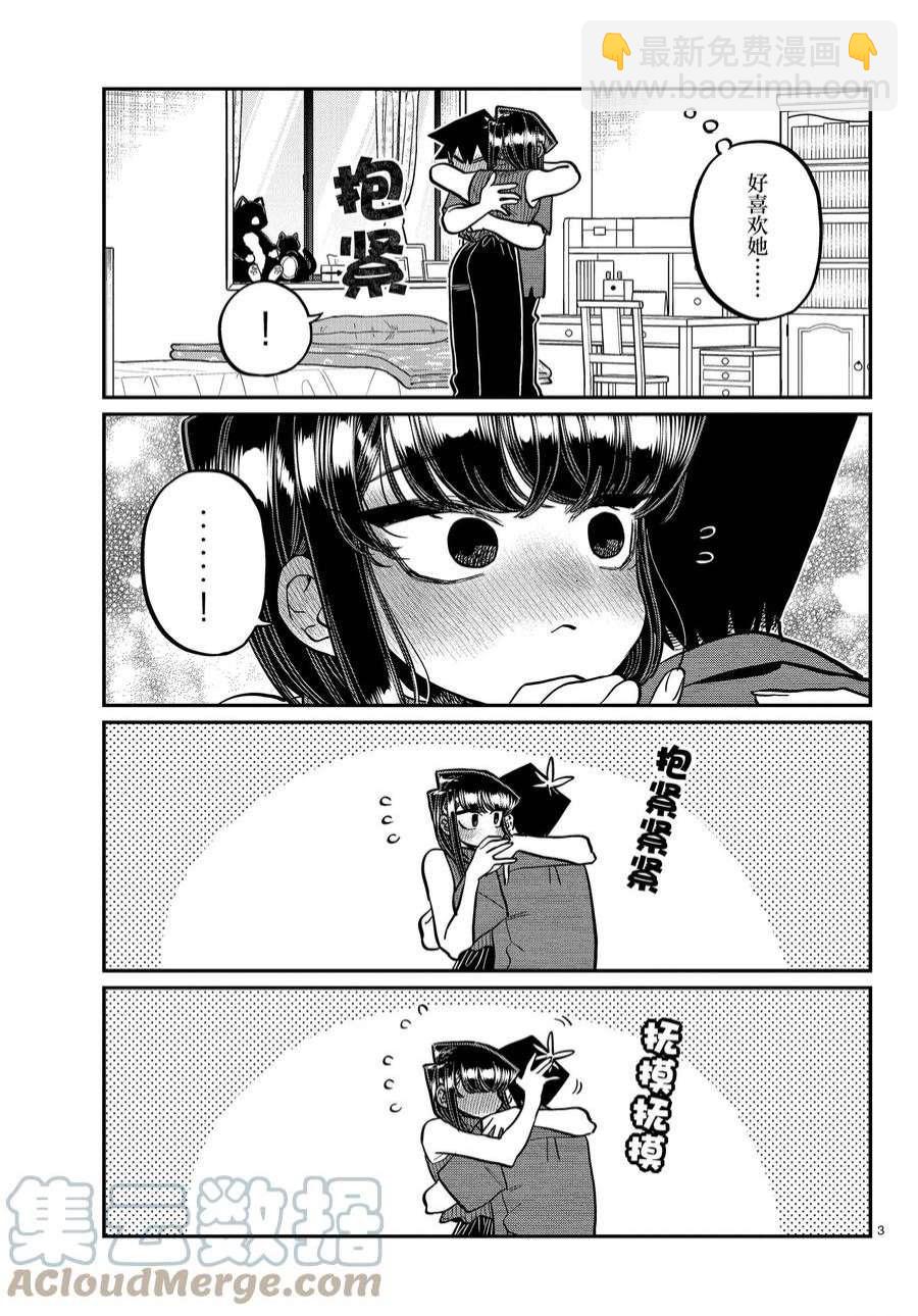🍸古见同学有交流障碍症 第375话 第3页