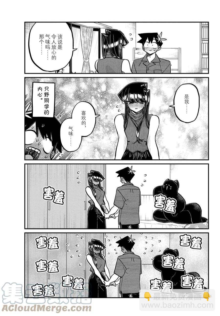🍸古见同学有交流障碍症 第375话 第5页
