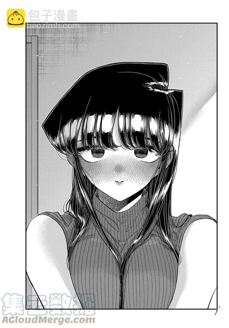 🍸古见同学有交流障碍症 第375话 第7页