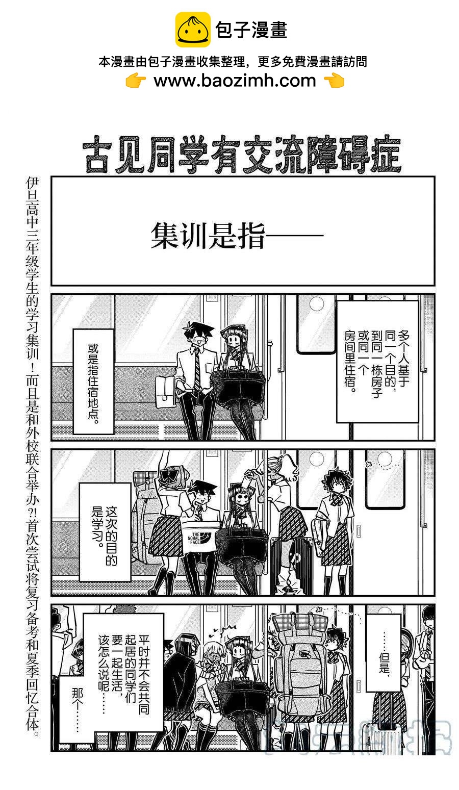 🍸古见同学有交流障碍症 第377话 第1页