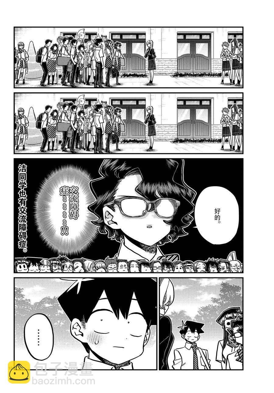 🍸古见同学有交流障碍症 第377话 第12页