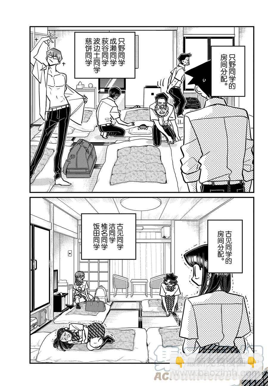 🍸古见同学有交流障碍症 第377话 第13页