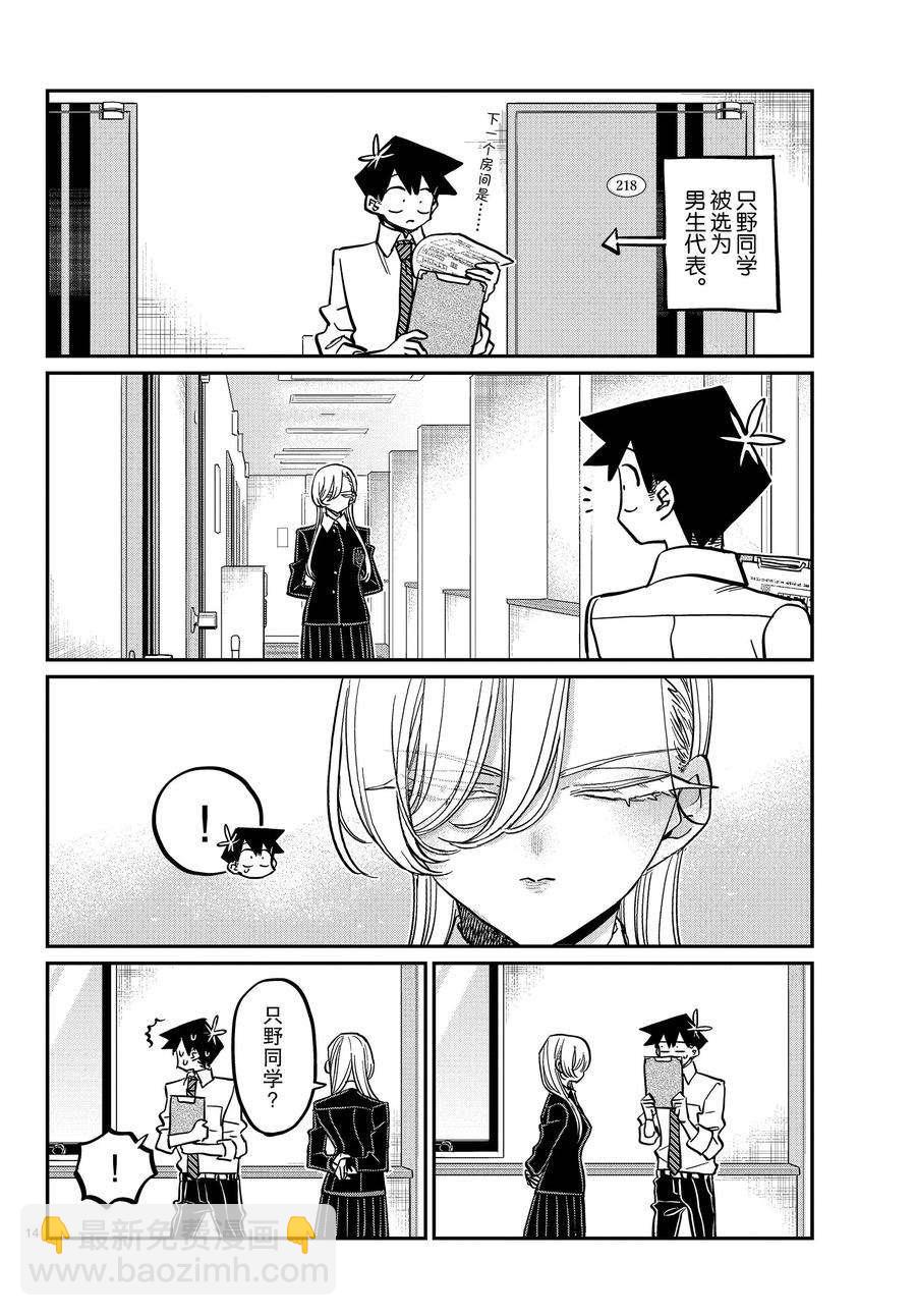 🍸古见同学有交流障碍症 第377话 第14页