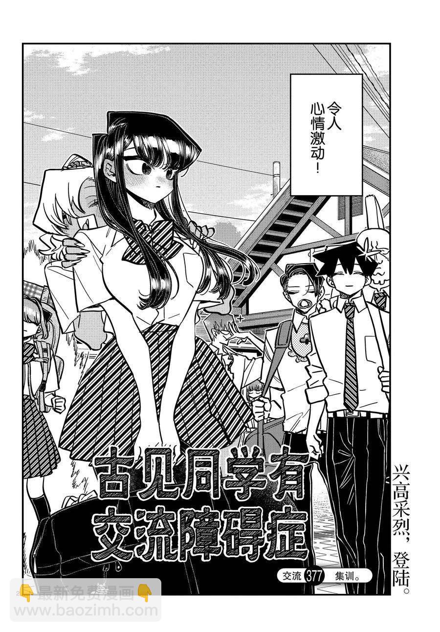 🍸古见同学有交流障碍症 第377话 第2页