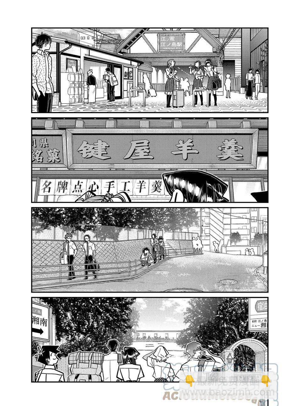 🍸古见同学有交流障碍症 第377话 第3页