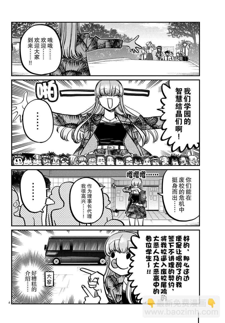 🍸古见同学有交流障碍症 第377话 第4页