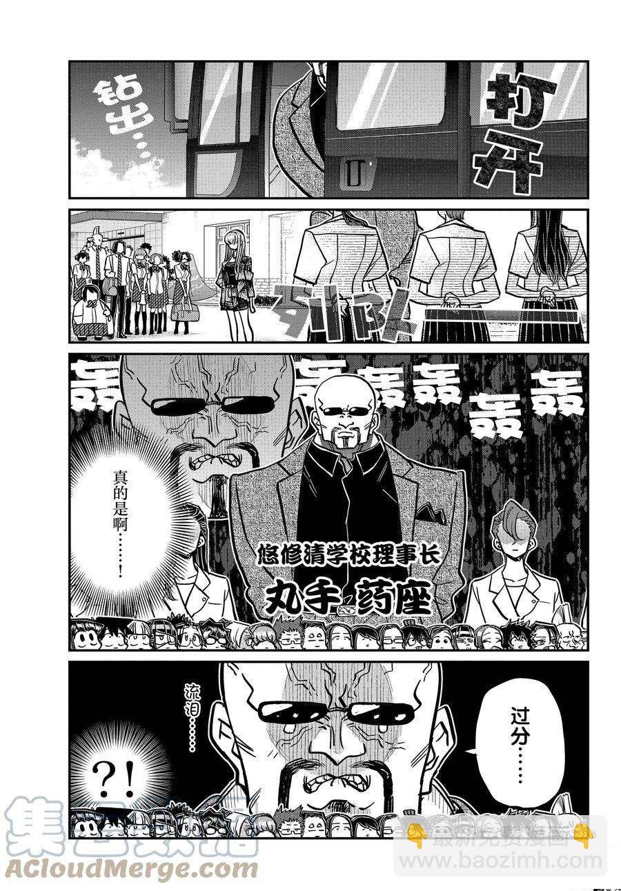 🍸古见同学有交流障碍症 第377话 第5页