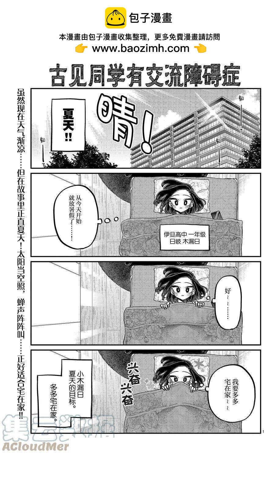 🍸古见同学有交流障碍症 第379话 第1页