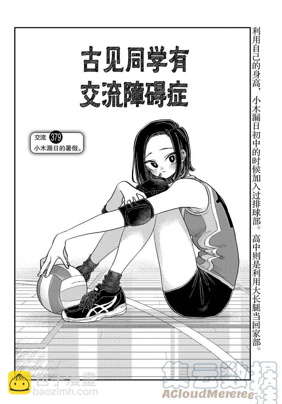 🍸古见同学有交流障碍症 第379话 第2页