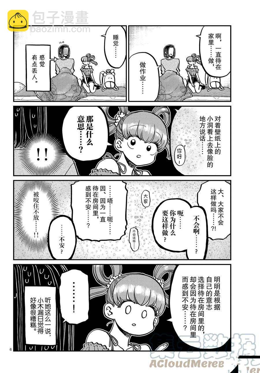 🍸古见同学有交流障碍症 第379话 第6页