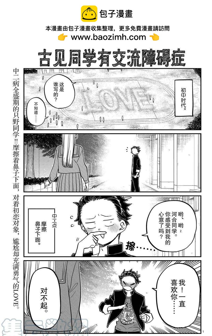 🍸古见同学有交流障碍症 第381话 第1页